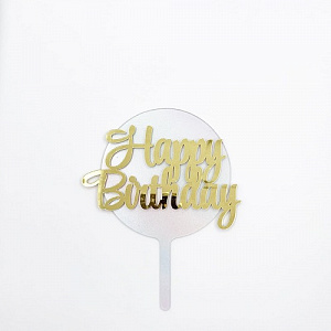 Топпер Happy Birthday, акрил